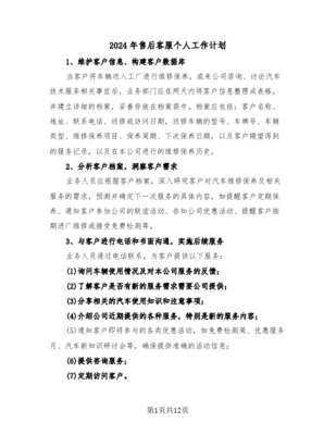 信息技術(shù)咨詢(xún)服務(wù)客服工作計(jì)劃