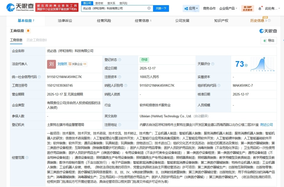 優(yōu)必選科技落戶呼和浩特，助力草原青城信息技術(shù)服務升級
