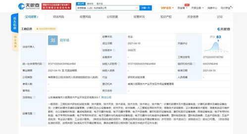 聯想圖像在山東成立科技新公司，布局人工智能應用與基礎軟件開發